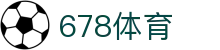 678体育-全网最全最有态度的体育赛事直播平台